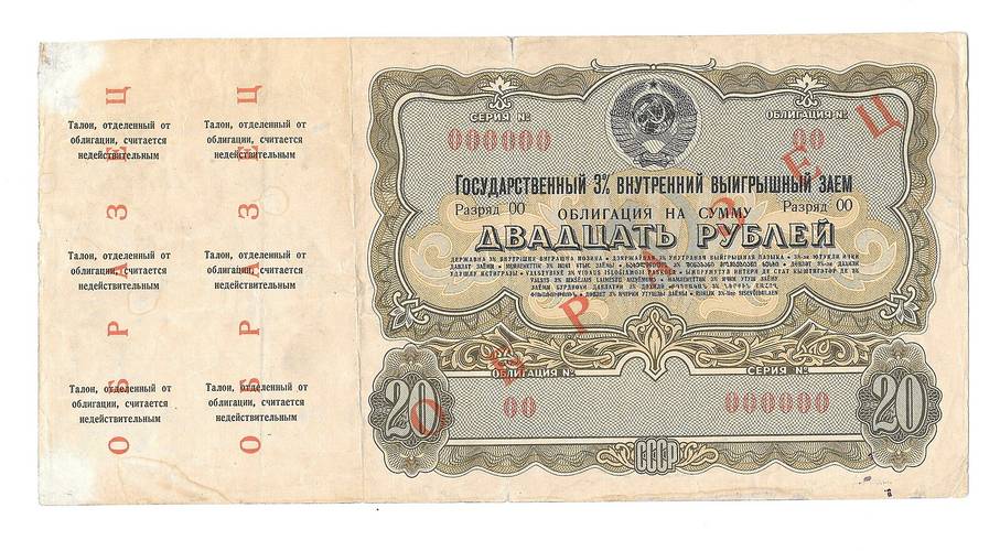 Облигация 20 рублей 1961 Государственный 3% внутренний выигрышный заем ОБРАЗЕЦ   