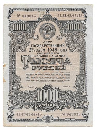 Облигация 1000 рублей 1948 Государственный заем