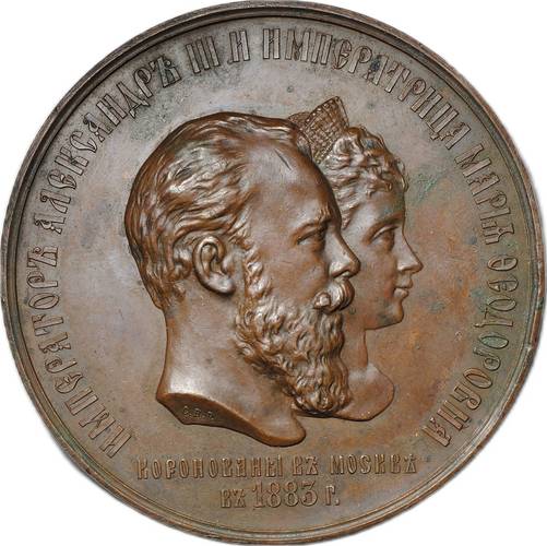 Настольная медаль 1883 Коронация Александра III и Марии Федоровны С.В.Р. 65 мм бронза