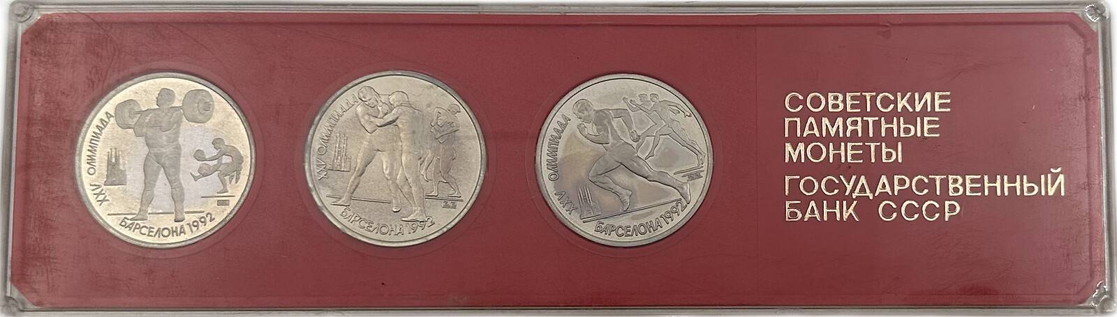 Набор 1 рубль 1991 Олимпиада 1992 Барселона 3 монеты в коробке