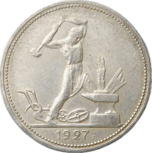 Монета Один полтинник 1927 ПЛ
