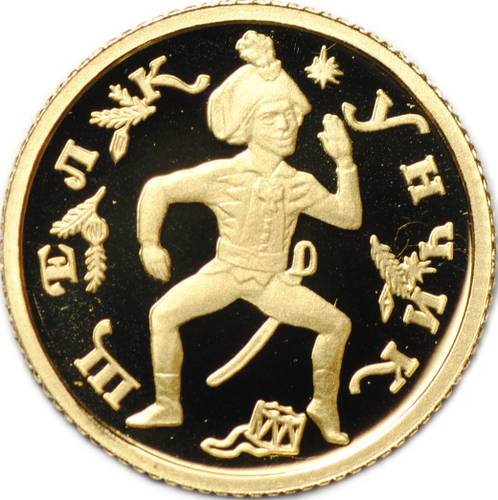 Монета 10 рублей 1996 ЛМД Щелкунчик