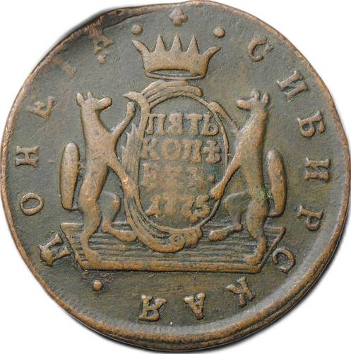 Монета 5 копеек 1775 КМ Сибирская монета