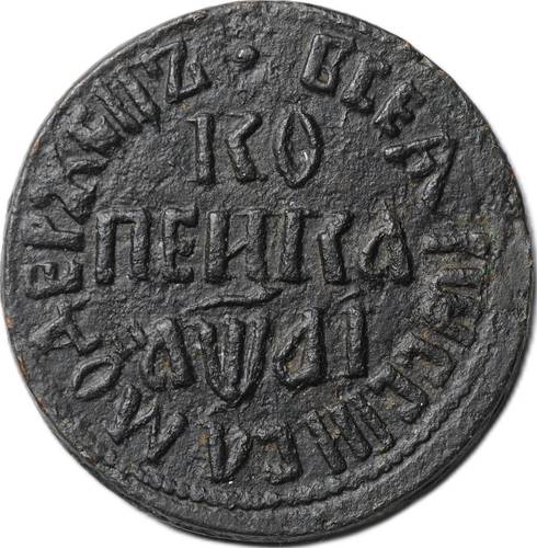Монета 1 копейка 1711 БК