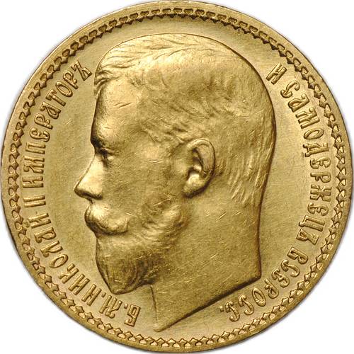 Монета 15 рублей 1897 АГ «ОСС» заходят за обрез шеи
