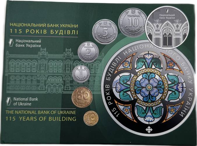 Годовой набор монет 2020 115 лет Зданию НБУ Украина