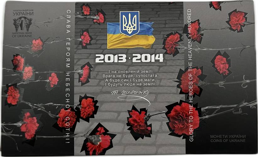 Набор 5 Гривен 2015 Евро Майдан, Небесная Сотня, Революция Достоинства 2013-2014 Украина 3 монеты