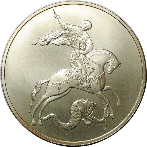 Инвестиционный лот 3 рубля 2009-2010 СПМД Георгий Победоносец 50 монет
