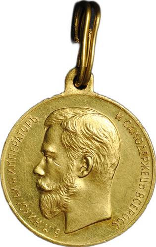 Золотая медаль За усердие Николай II 30 мм 1895 – 1915 годы