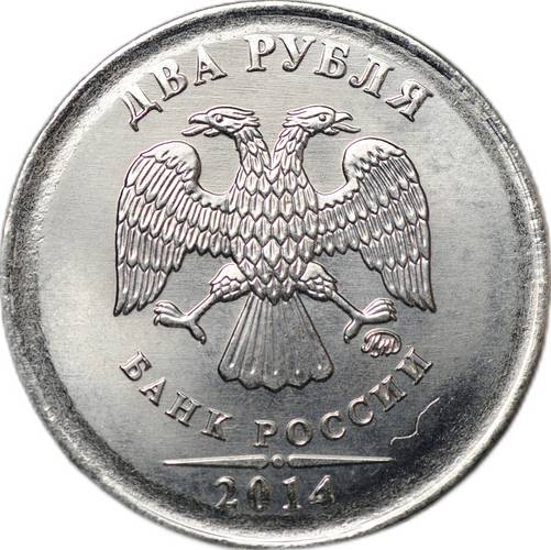 Монета 2 рубля 2014 ММД (аверс) - 1 рубль (реверс) брак мул