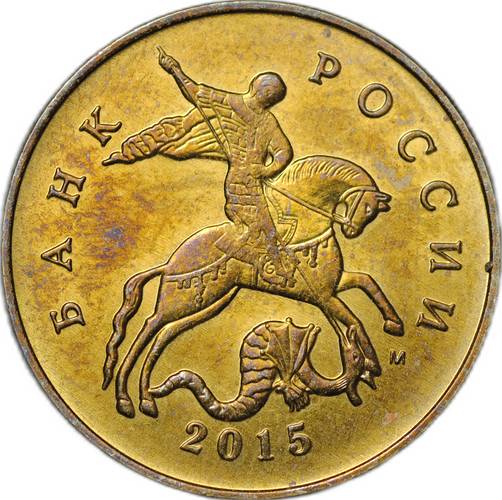 Монета 50 копеек 2015 М брак аверс-аверс двухсторонка лимонка