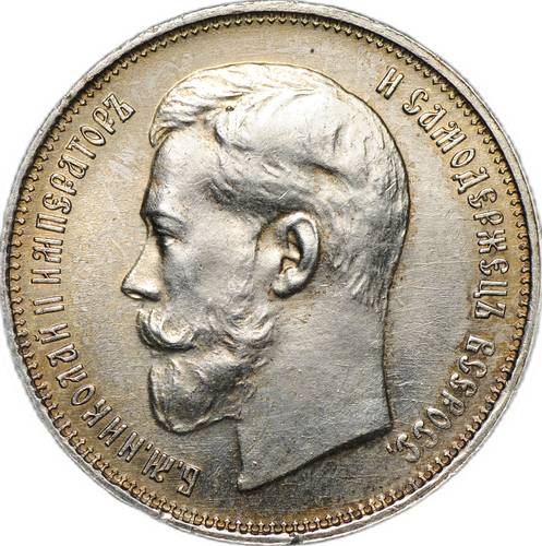 Монета 50 копеек 1914 ВС плоский чекан