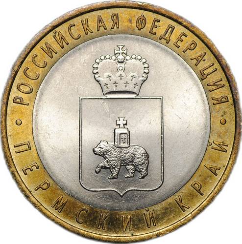 Монета 10 рублей 2010 СПМД Пермский Край Пермь