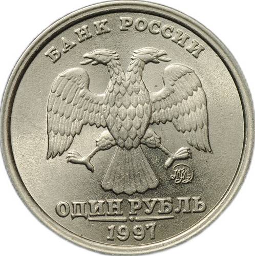 Монета 1 рубль 1997 ММД широкий кант ступенька