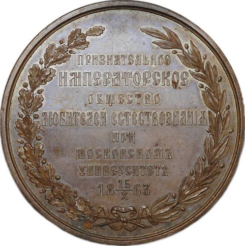 Медаль Политехническая выставка в Москва 1872 Общество любителей естествознания бронза