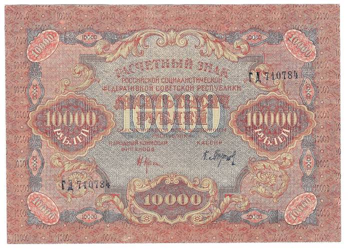 Банкнота 10000 рублей 1919 Барышев