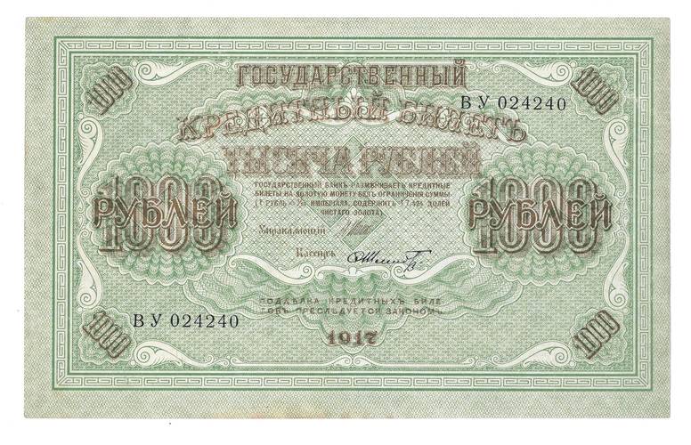 Банкнота 1000 рублей 1917 Шмидт