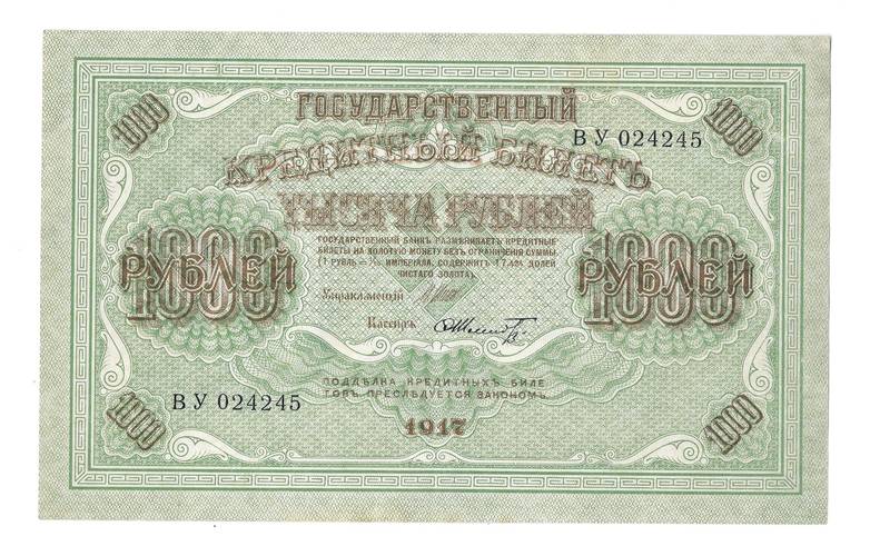 Банкнота 1000 рублей 1917 Шмидт