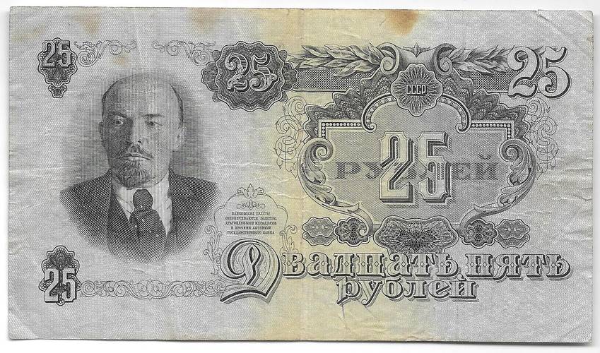 Банкнота 25 рублей 1947 16 лент