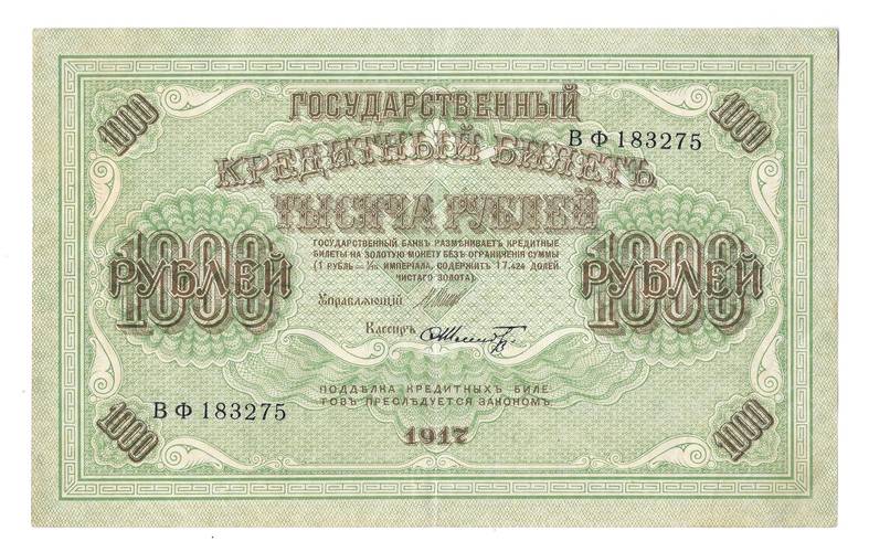 Банкнота 1000 рублей 1917 Шмидт