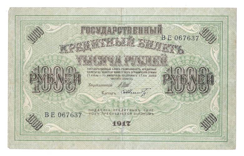 Банкнота 1000 рублей 1917 Шмидт