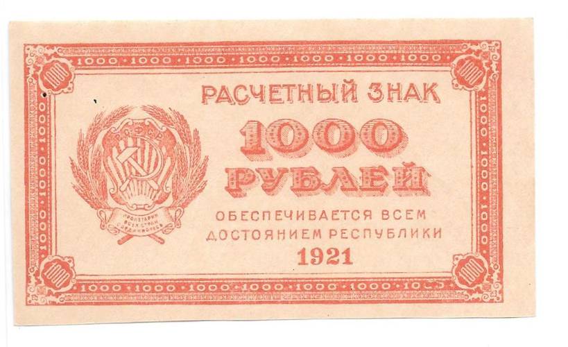 Банкнота 1000 Рублей 1921