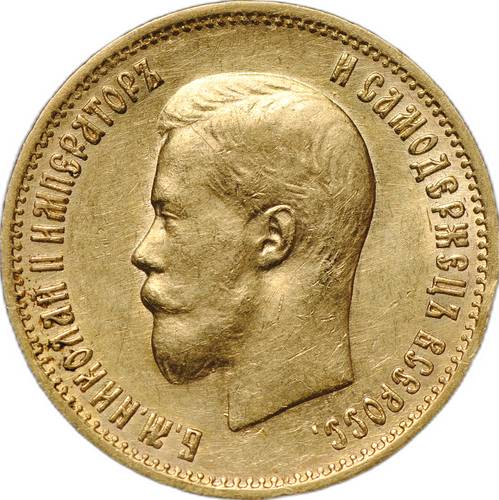 Монета 10 рублей 1899 АГ портрет ранний