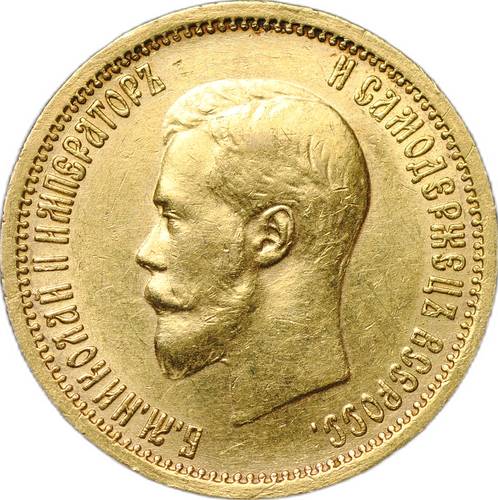 Монета 10 рублей 1899 АГ малая голова
