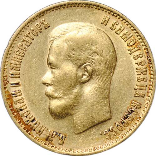 Монета 10 рублей 1899 ФЗ