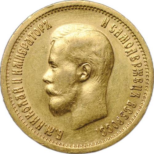 Монета 10 рублей 1899 ФЗ