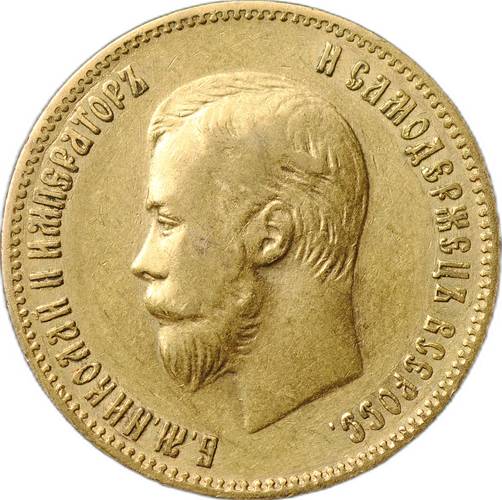 Монета 10 рублей 1903 АР