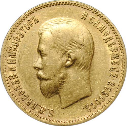 Монета 10 рублей 1901 ФЗ