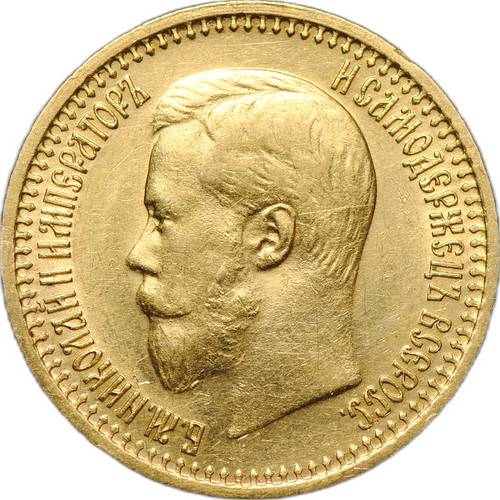 Монета 7 рублей 50 копеек 1897 АГ