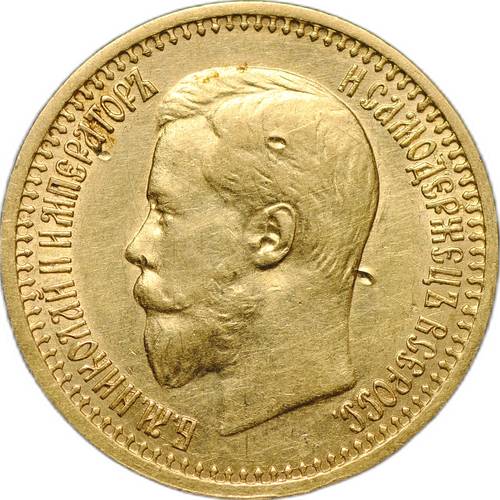 Монета 7 рублей 50 копеек 1897 АГ