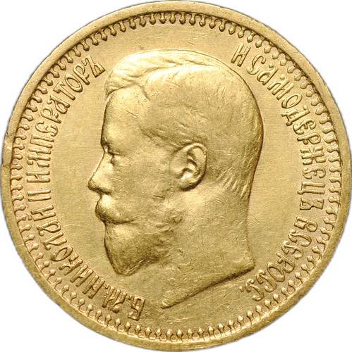 Монета 7 рублей 50 копеек 1897 АГ