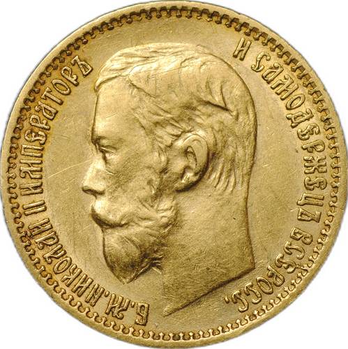 Монета 5 рублей 1898 АГ