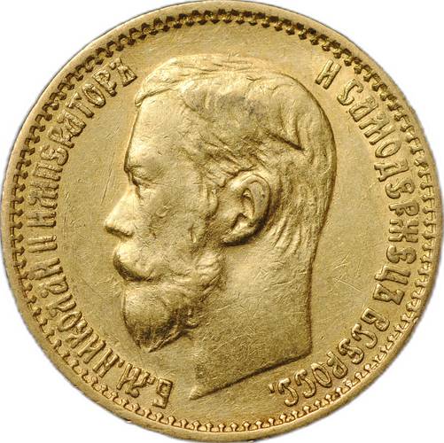 Монета 5 рублей 1899 ФЗ