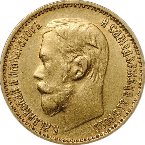 Монета 5 рублей 1899 ФЗ
