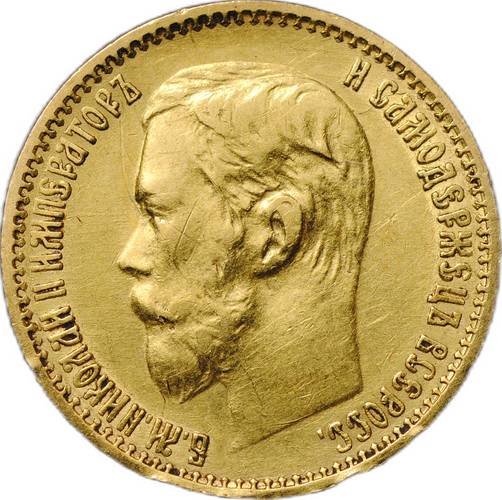Монета 5 рублей 1899 ФЗ