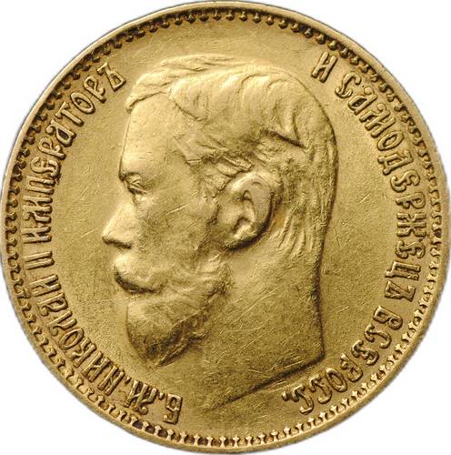 Монета 5 рублей 1899 ФЗ
