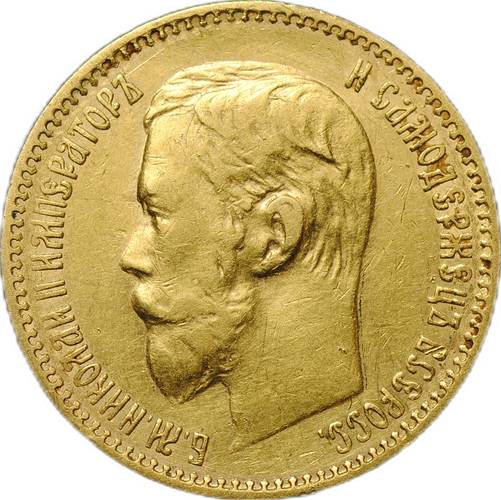 Монета 5 рублей 1897 АГ