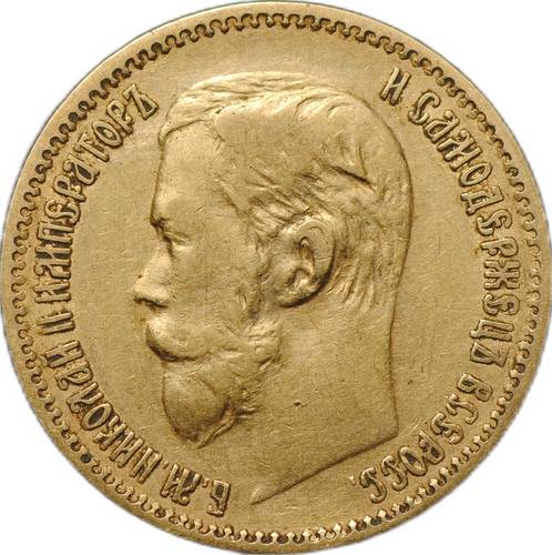 Монета 5 рублей 1897 АГ