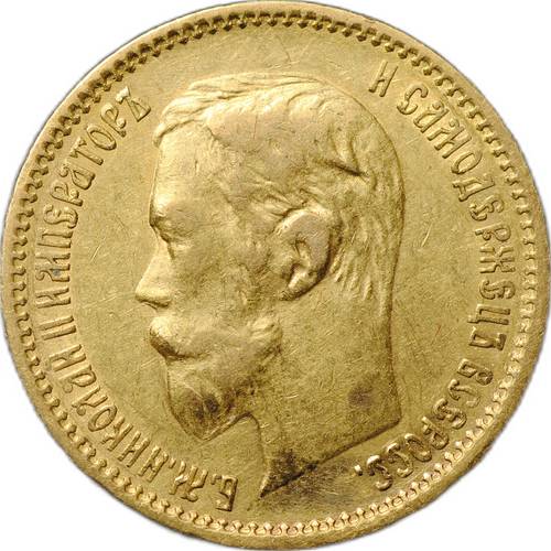Монета 5 рублей 1901 ФЗ