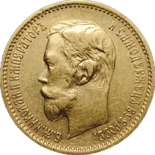 Монета 5 рублей 1901 ФЗ