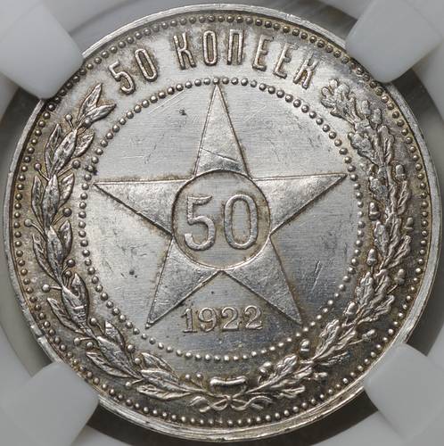 Монета 50 копеек 1922 ПЛ слаб ННР MS 64