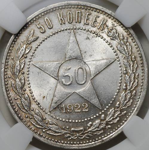 Монета 50 копеек 1922 ПЛ слаб ННР MS 64