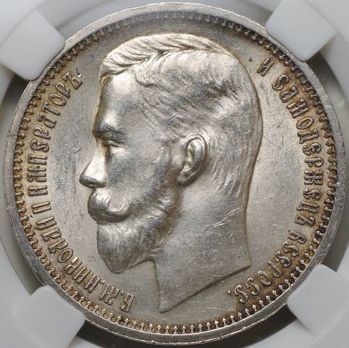 Монета 1 Рубль 1912 ЭБ слаб ННР MS 62