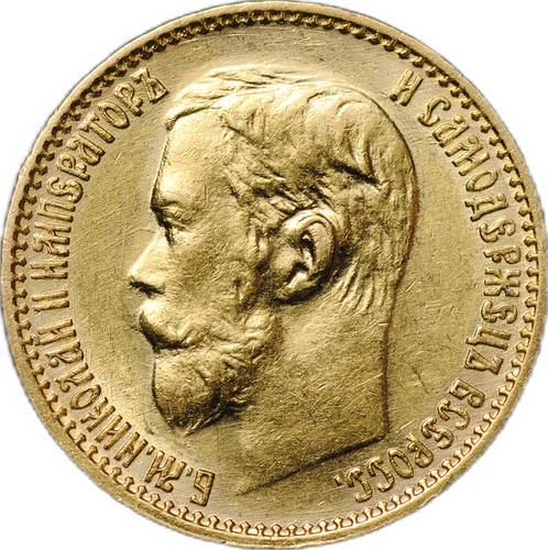 Монета 5 рублей 1899 ФЗ