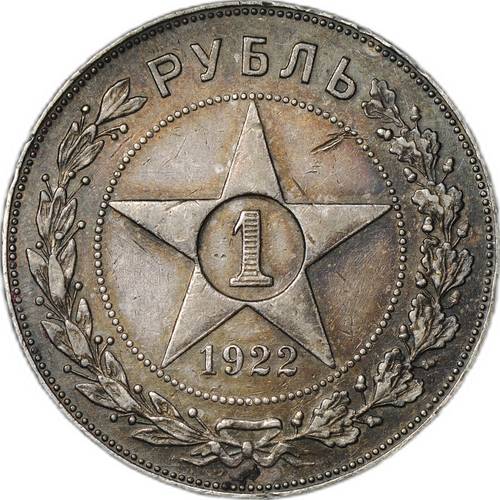 Монета 1 рубль 1922 ПЛ слаб CPRC XF 45