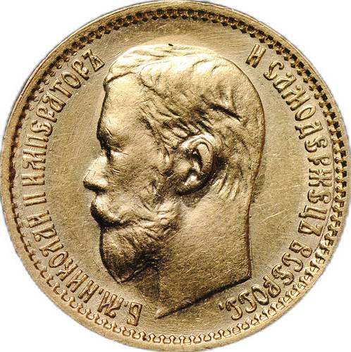 Монета 5 рублей 1899 ЭБ